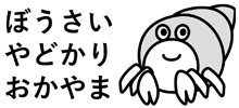 やどかり